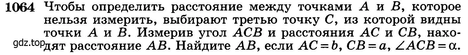 Условие номер 1064 (страница 267) гдз по геометрии 7-9 класс Атанасян, Бутузов, учебник