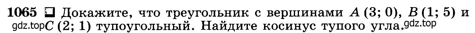 Условие номер 1065 (страница 268) гдз по геометрии 7-9 класс Атанасян, Бутузов, учебник