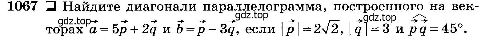 Условие номер 1067 (страница 268) гдз по геометрии 7-9 класс Атанасян, Бутузов, учебник