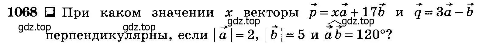 Условие номер 1068 (страница 268) гдз по геометрии 7-9 класс Атанасян, Бутузов, учебник