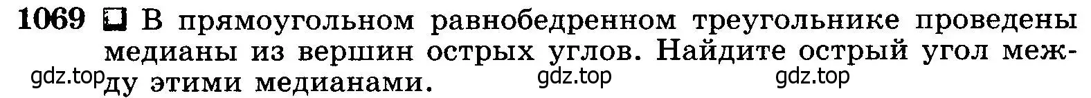 Условие номер 1069 (страница 268) гдз по геометрии 7-9 класс Атанасян, Бутузов, учебник