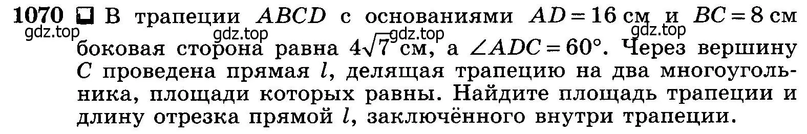 Условие номер 1070 (страница 268) гдз по геометрии 7-9 класс Атанасян, Бутузов, учебник