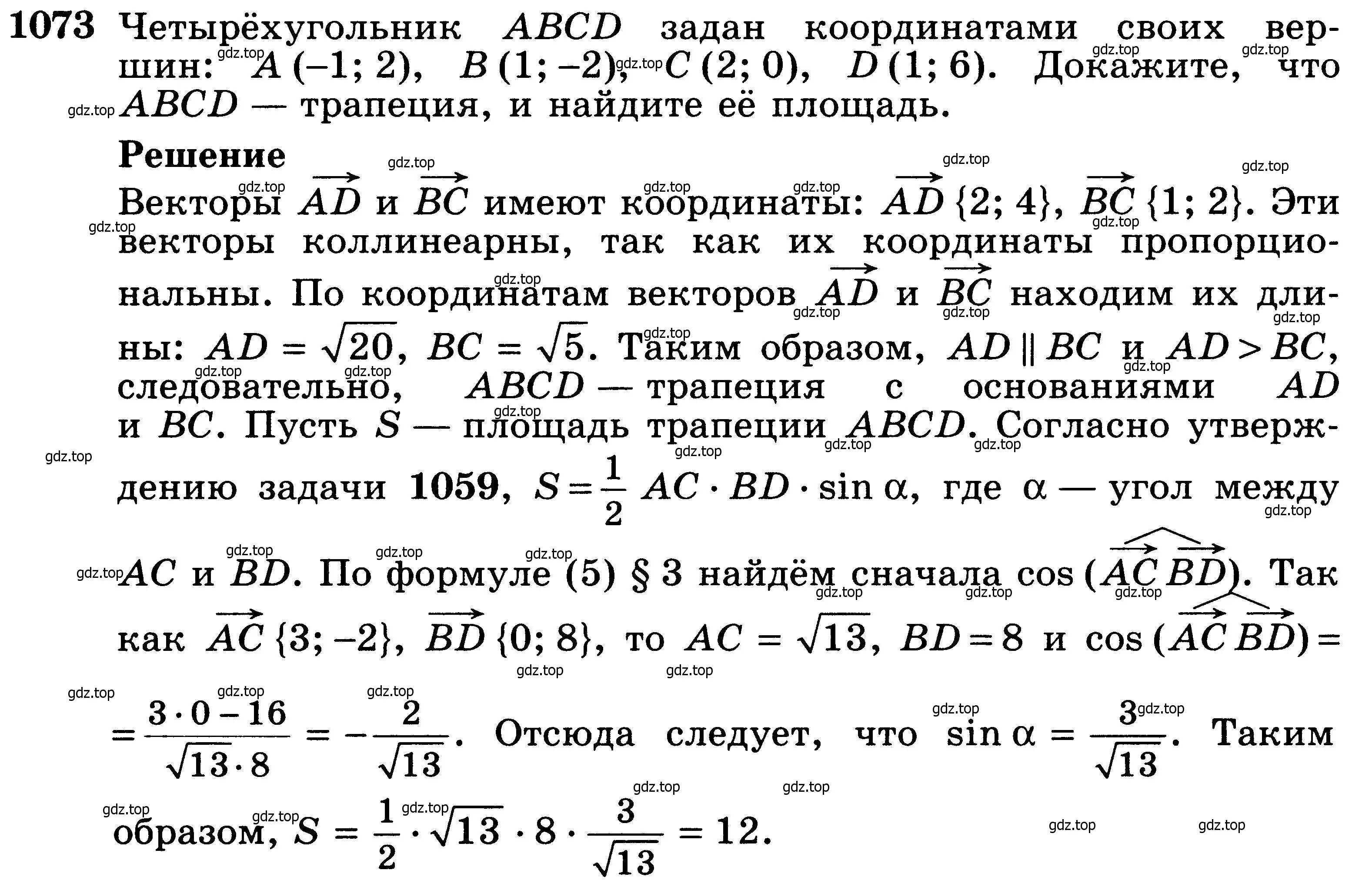 Условие номер 1073 (страница 268) гдз по геометрии 7-9 класс Атанасян, Бутузов, учебник