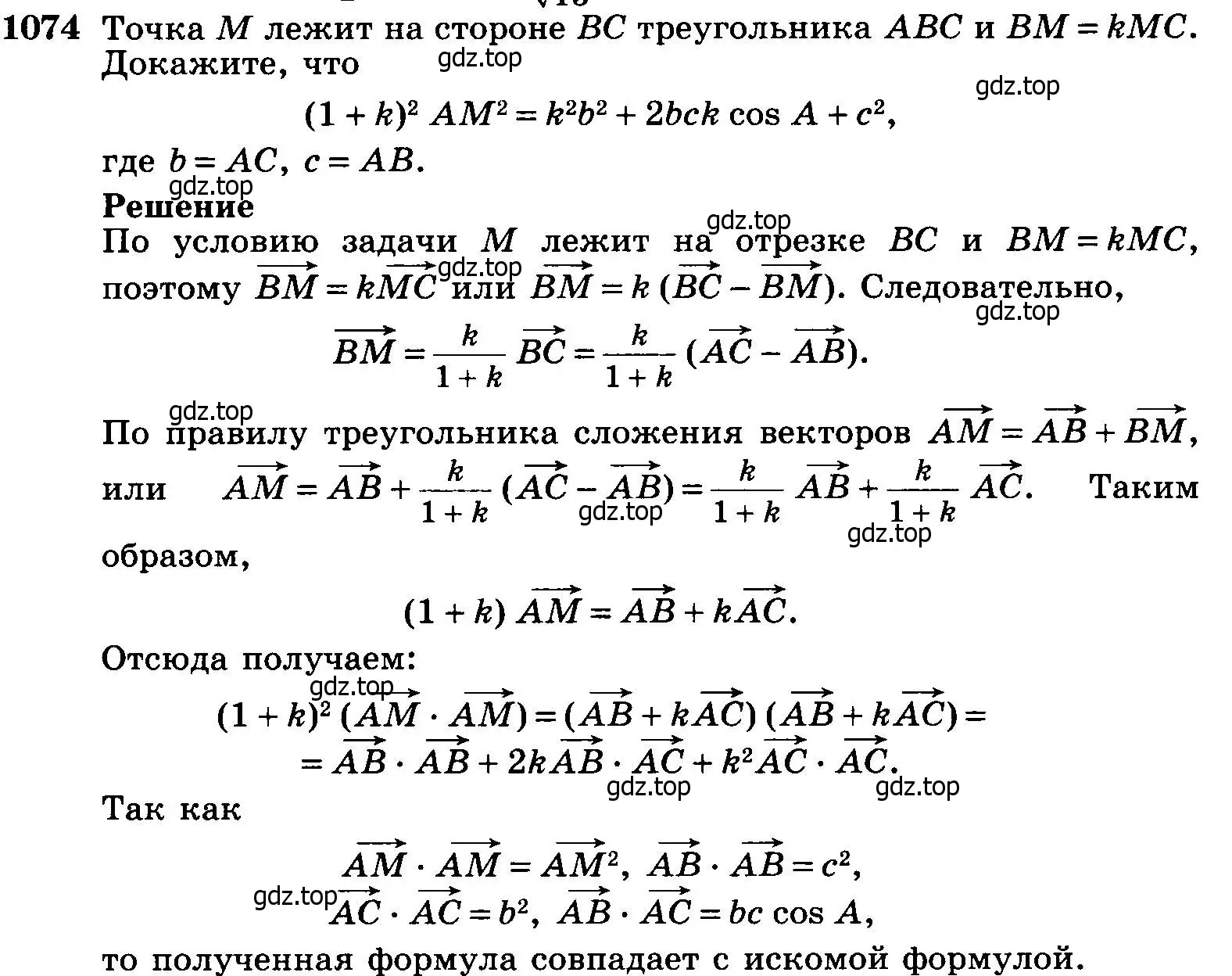Условие номер 1074 (страница 269) гдз по геометрии 7-9 класс Атанасян, Бутузов, учебник