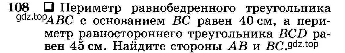 Условие номер 108 (страница 36) гдз по геометрии 7-9 класс Атанасян, Бутузов, учебник