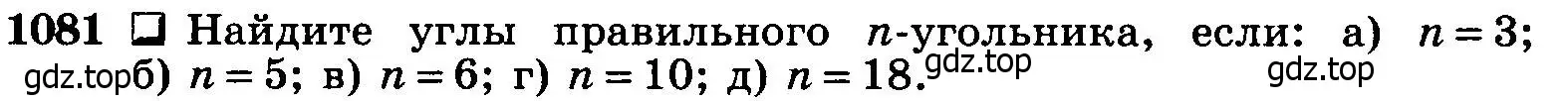 Условие номер 1081 (страница 276) гдз по геометрии 7-9 класс Атанасян, Бутузов, учебник