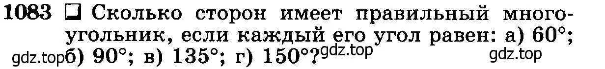 Условие номер 1083 (страница 276) гдз по геометрии 7-9 класс Атанасян, Бутузов, учебник