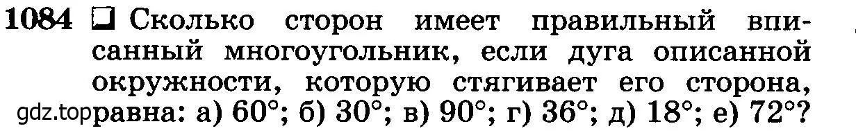 Условие номер 1084 (страница 276) гдз по геометрии 7-9 класс Атанасян, Бутузов, учебник
