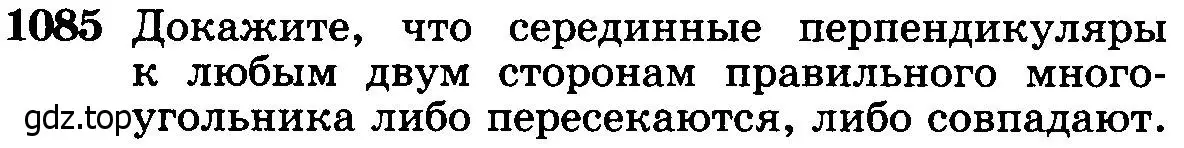 Условие номер 1085 (страница 276) гдз по геометрии 7-9 класс Атанасян, Бутузов, учебник