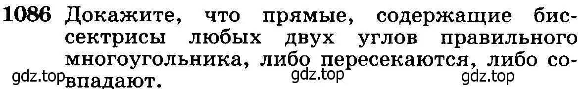 Условие номер 1086 (страница 276) гдз по геометрии 7-9 класс Атанасян, Бутузов, учебник