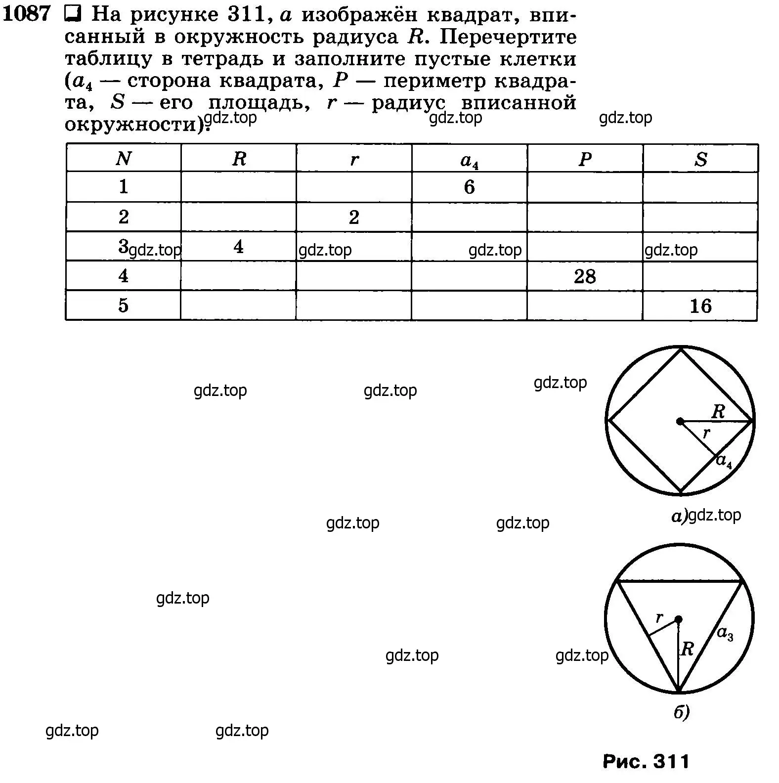 Условие номер 1087 (страница 276) гдз по геометрии 7-9 класс Атанасян, Бутузов, учебник