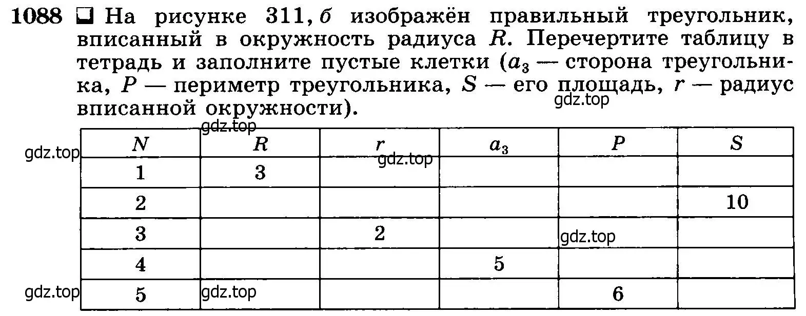 Условие номер 1088 (страница 277) гдз по геометрии 7-9 класс Атанасян, Бутузов, учебник