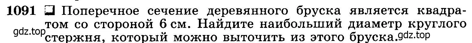 Условие номер 1091 (страница 277) гдз по геометрии 7-9 класс Атанасян, Бутузов, учебник