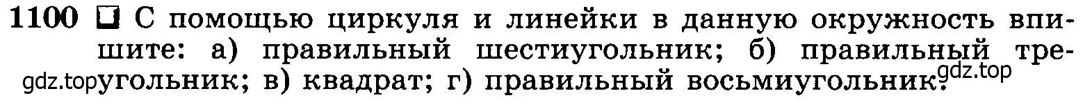 Условие номер 1100 (страница 278) гдз по геометрии 7-9 класс Атанасян, Бутузов, учебник