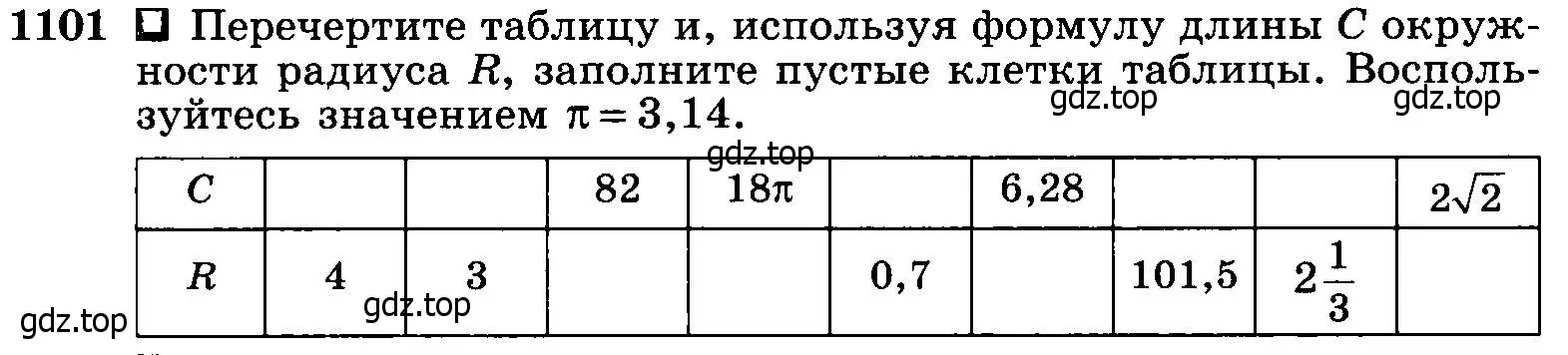 Условие номер 1101 (страница 282) гдз по геометрии 7-9 класс Атанасян, Бутузов, учебник