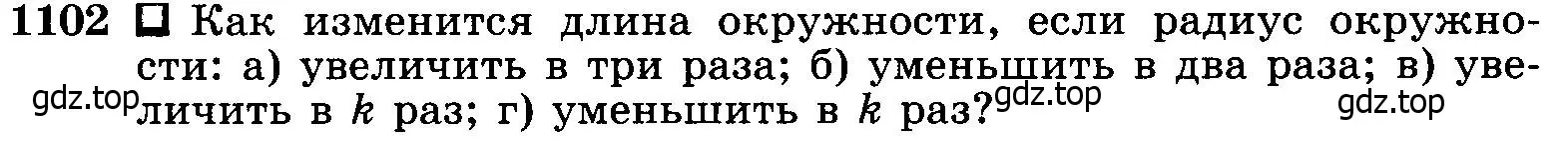 Условие номер 1102 (страница 282) гдз по геометрии 7-9 класс Атанасян, Бутузов, учебник