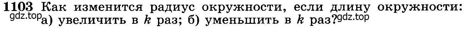 Условие номер 1103 (страница 282) гдз по геометрии 7-9 класс Атанасян, Бутузов, учебник