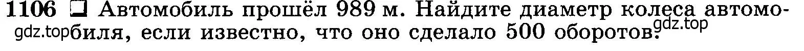 Условие номер 1106 (страница 282) гдз по геометрии 7-9 класс Атанасян, Бутузов, учебник