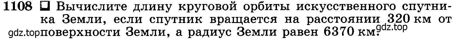 Условие номер 1108 (страница 282) гдз по геометрии 7-9 класс Атанасян, Бутузов, учебник