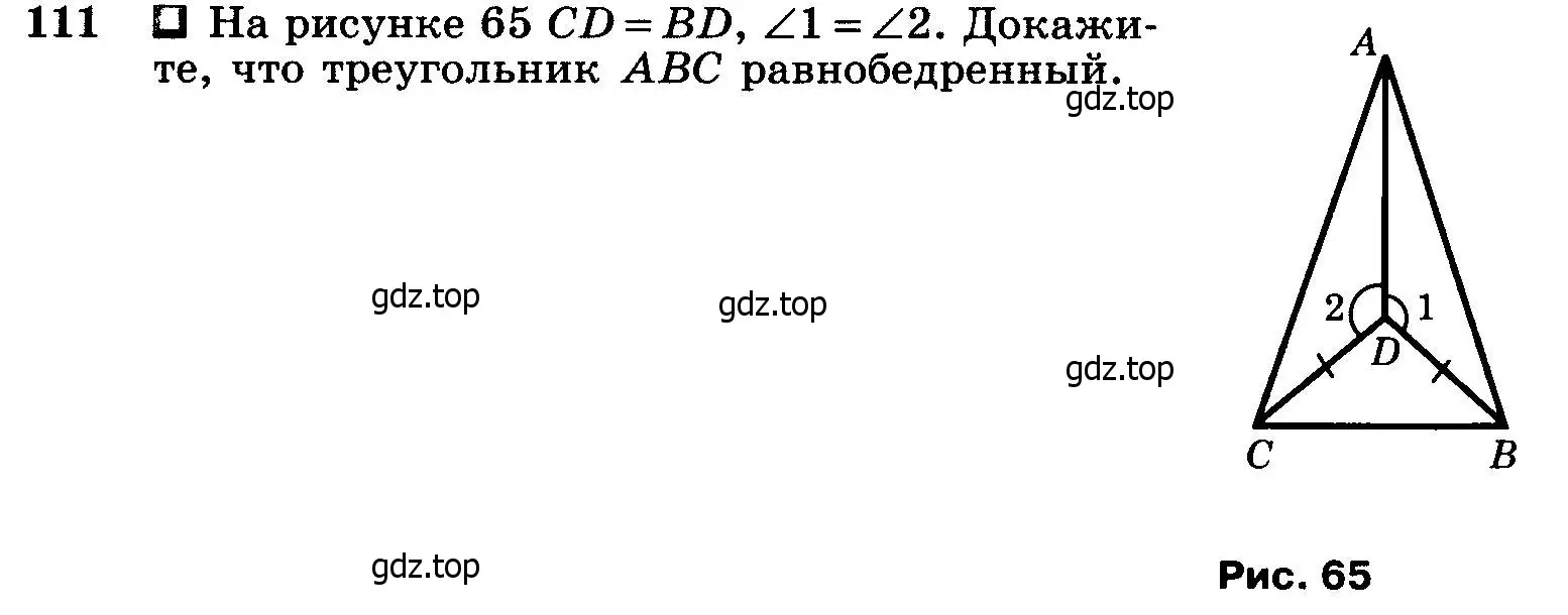 Условие номер 111 (страница 36) гдз по геометрии 7-9 класс Атанасян, Бутузов, учебник