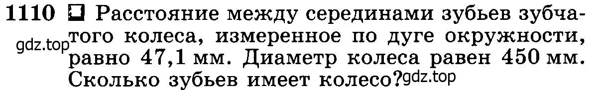 Условие номер 1110 (страница 282) гдз по геометрии 7-9 класс Атанасян, Бутузов, учебник