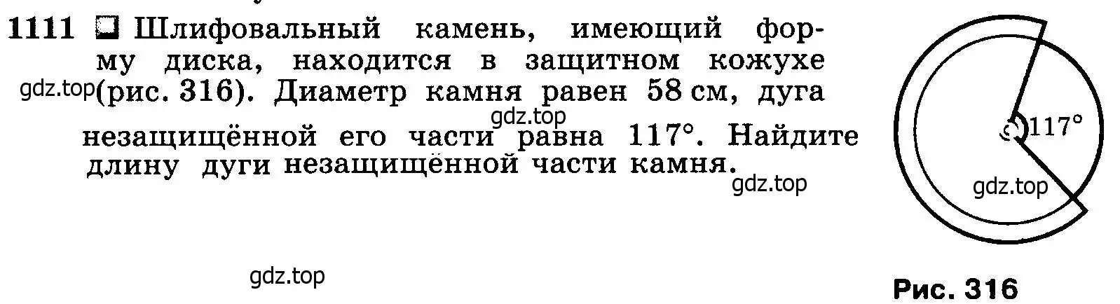Условие номер 1111 (страница 282) гдз по геометрии 7-9 класс Атанасян, Бутузов, учебник