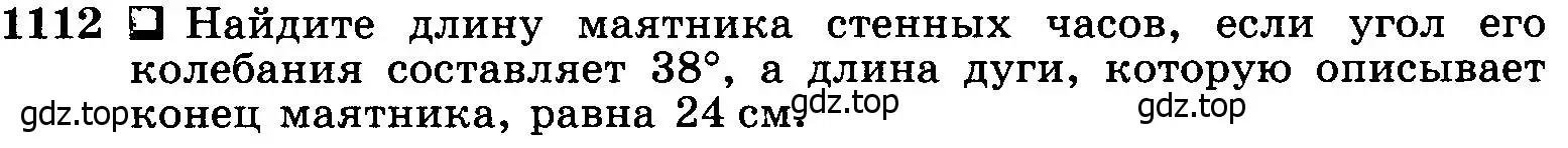 Условие номер 1112 (страница 283) гдз по геометрии 7-9 класс Атанасян, Бутузов, учебник