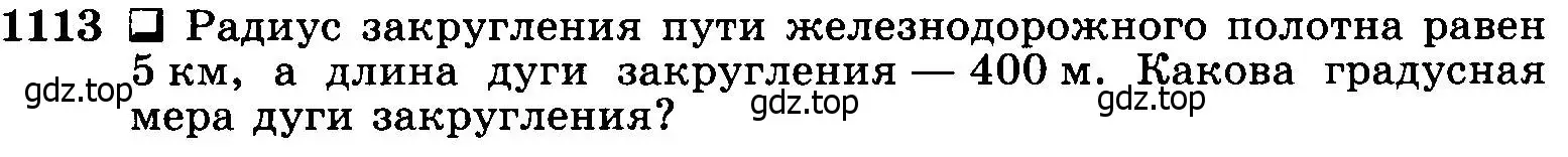 Условие номер 1113 (страница 283) гдз по геометрии 7-9 класс Атанасян, Бутузов, учебник