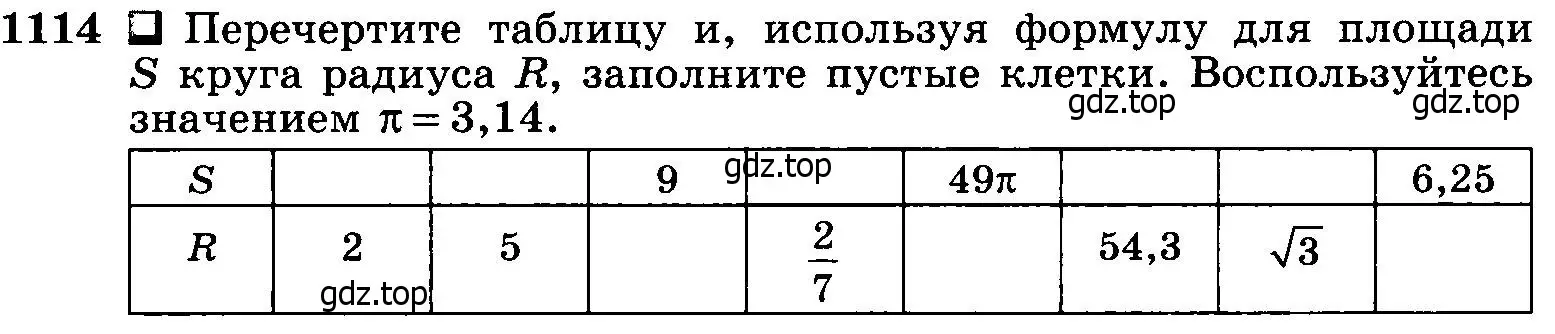 Условие номер 1114 (страница 283) гдз по геометрии 7-9 класс Атанасян, Бутузов, учебник