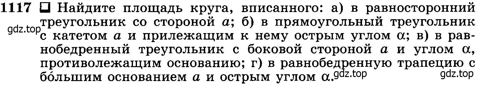 Условие номер 1117 (страница 283) гдз по геометрии 7-9 класс Атанасян, Бутузов, учебник