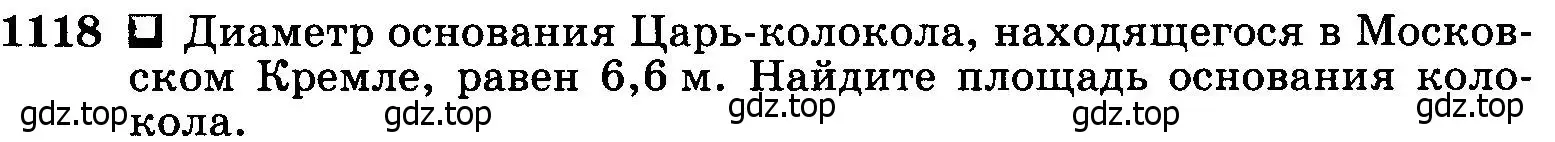 Условие номер 1118 (страница 283) гдз по геометрии 7-9 класс Атанасян, Бутузов, учебник