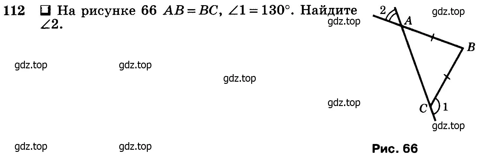 Условие номер 112 (страница 37) гдз по геометрии 7-9 класс Атанасян, Бутузов, учебник