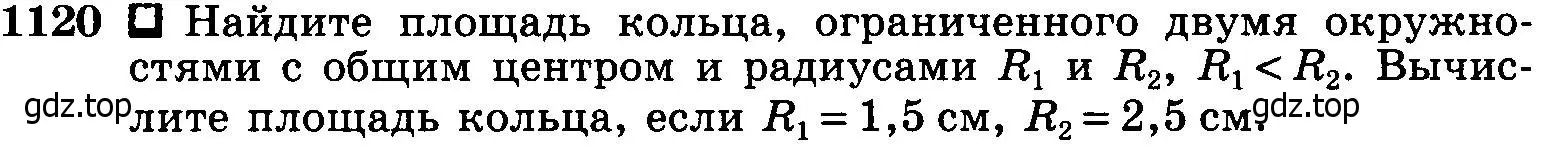 Условие номер 1120 (страница 283) гдз по геометрии 7-9 класс Атанасян, Бутузов, учебник