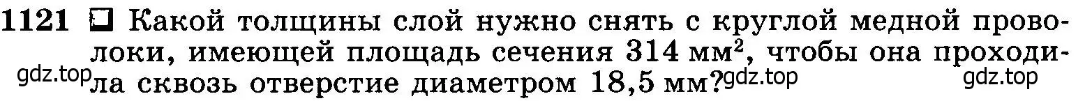 Условие номер 1121 (страница 283) гдз по геометрии 7-9 класс Атанасян, Бутузов, учебник