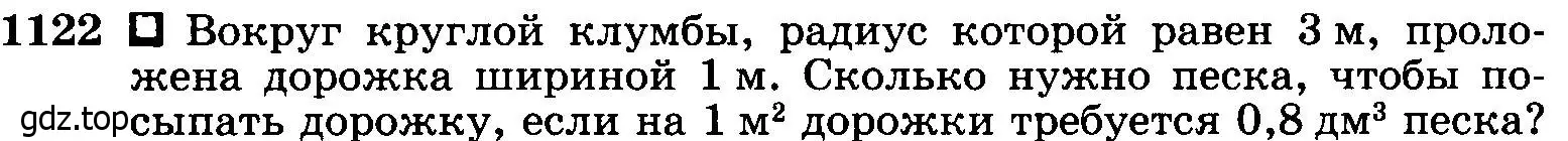 Условие номер 1122 (страница 283) гдз по геометрии 7-9 класс Атанасян, Бутузов, учебник