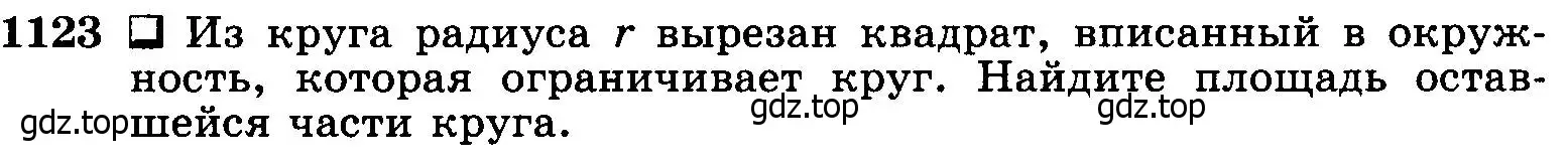 Условие номер 1123 (страница 283) гдз по геометрии 7-9 класс Атанасян, Бутузов, учебник