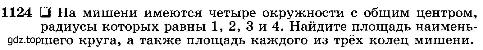 Условие номер 1124 (страница 284) гдз по геометрии 7-9 класс Атанасян, Бутузов, учебник