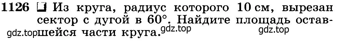 Условие номер 1126 (страница 284) гдз по геометрии 7-9 класс Атанасян, Бутузов, учебник