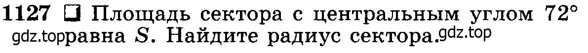 Условие номер 1127 (страница 284) гдз по геометрии 7-9 класс Атанасян, Бутузов, учебник