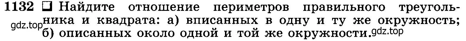 Условие номер 1132 (страница 285) гдз по геометрии 7-9 класс Атанасян, Бутузов, учебник