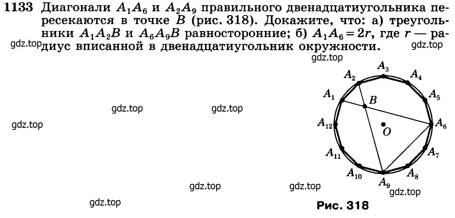 Условие номер 1133 (страница 285) гдз по геометрии 7-9 класс Атанасян, Бутузов, учебник