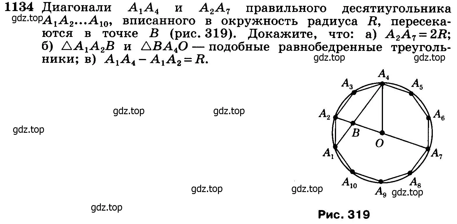 Условие номер 1134 (страница 285) гдз по геометрии 7-9 класс Атанасян, Бутузов, учебник