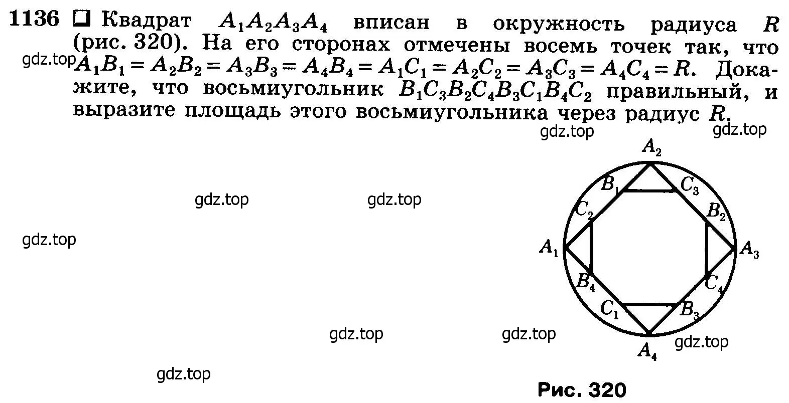 Условие номер 1136 (страница 285) гдз по геометрии 7-9 класс Атанасян, Бутузов, учебник