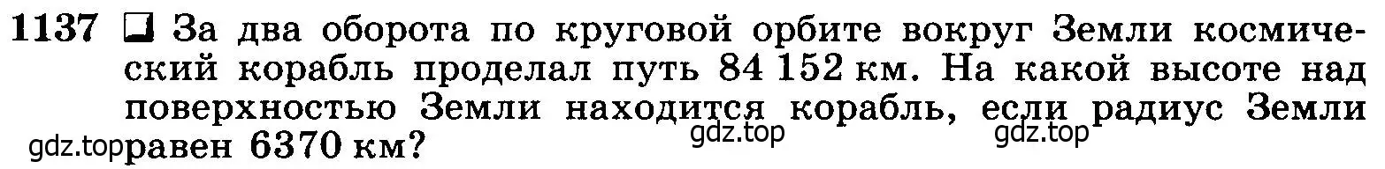 Условие номер 1137 (страница 285) гдз по геометрии 7-9 класс Атанасян, Бутузов, учебник
