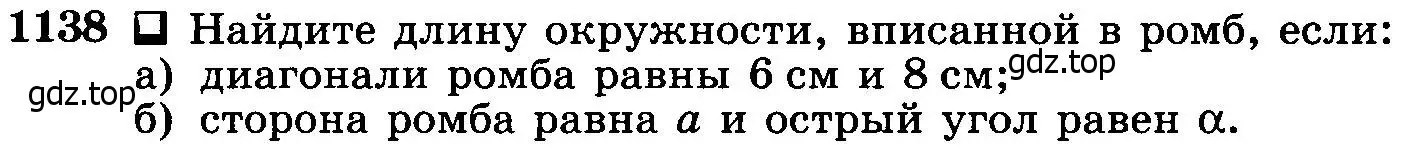 Условие номер 1138 (страница 286) гдз по геометрии 7-9 класс Атанасян, Бутузов, учебник