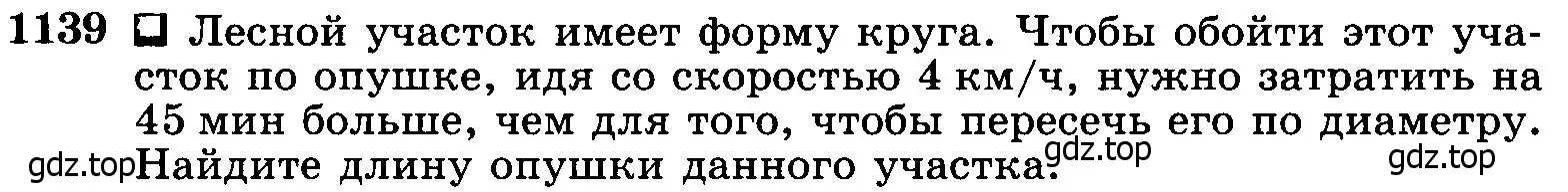 Условие номер 1139 (страница 286) гдз по геометрии 7-9 класс Атанасян, Бутузов, учебник