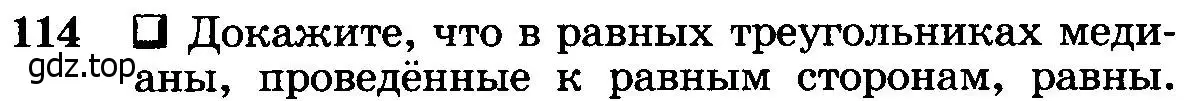 Условие номер 114 (страница 37) гдз по геометрии 7-9 класс Атанасян, Бутузов, учебник