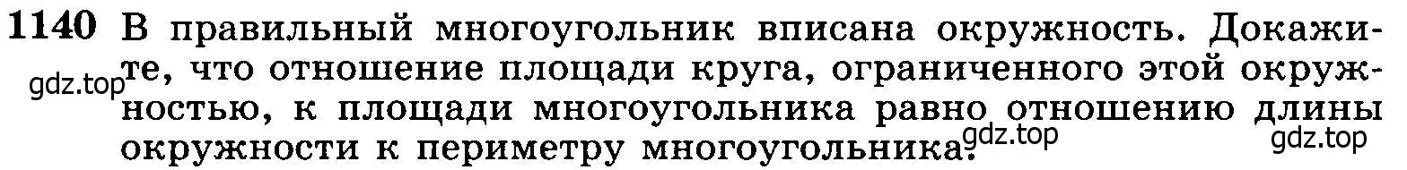 Условие номер 1140 (страница 286) гдз по геометрии 7-9 класс Атанасян, Бутузов, учебник