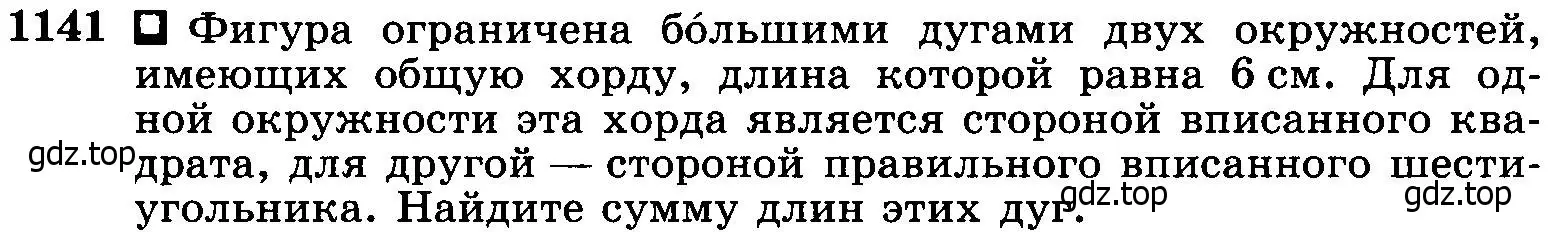 Условие номер 1141 (страница 286) гдз по геометрии 7-9 класс Атанасян, Бутузов, учебник