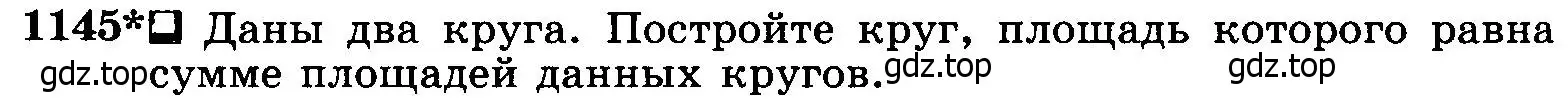 Условие номер 1145 (страница 286) гдз по геометрии 7-9 класс Атанасян, Бутузов, учебник